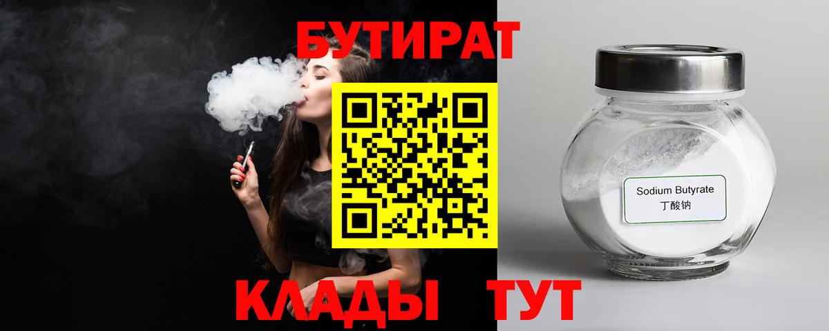 Бутират GHB  Вход с VPN  Пенза 