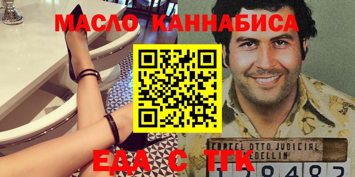 Еда ТГК марихуана  Вход с VPN  Пенза 
