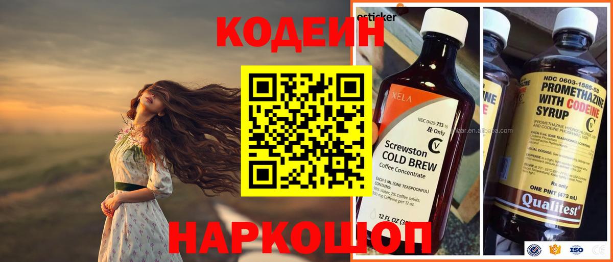 Кодеин Purple Drank  Кодеин Purple Drank  где продают наркотики  Пенза  Вход с VPN 