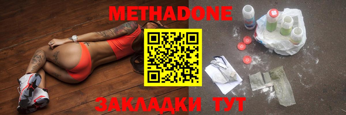 МЕТАДОН methadone  Метадон methadone  Вход с VPN  Пенза 